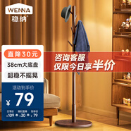 穩(wěn)納實木衣帽架衣架實木落地掛衣架臥室衣服架胡桃色升級圓底款8003