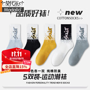 莫代爾籃球襪男棉質(zhì)吸汗透氣青少年男士運(yùn)動(dòng)長(zhǎng)襪防臭男童學(xué)生中筒長(zhǎng)筒襪 純I棉升級(jí)款:裝:每色各一雙: 5雙 均碼 :適合36-44腳穿收藏加購(gòu)優(yōu)