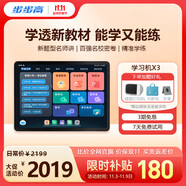 步步高AI學(xué)習(xí)機(jī)X3 教材同步學(xué) 學(xué)生平板 小學(xué)初中高中作業(yè)輔導(dǎo)護(hù)眼屏教材同步學(xué)新課標(biāo)官方旗艦6+256G