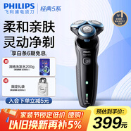 飛利浦（PHILIPS）電動剃須刀經典5系 閃電系列智能刮胡刀 生日禮物 送老公送男友