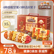 三只松鼠量販箱裝每日堅果1050g/35包 堅果禮盒零食禮包腰果 中秋團購送禮