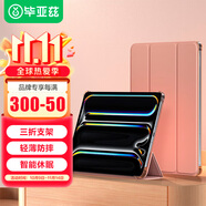 畢亞茲適用2025/24iPad Pro13保護(hù)套 蘋果平板電腦13英寸M5/M4通用保護(hù)殼 三折支撐輕薄防摔PB509-玫瑰金