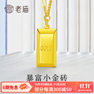 老廟黃金小金條項(xiàng)鏈暴富小金磚套鏈足金吊墜送老婆送媽媽節(jié)日禮物 約：5.1g