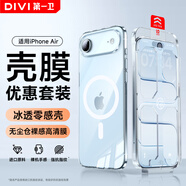 第一衛【殼膜套裝】適用蘋(píng)果air手機殼iphone air保護套Magsafe磁吸超薄防摔無(wú)線(xiàn)充電鏡頭全包