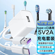 trendsetter電動(dòng)牙刷充電器10W適用小米米家/usmile/華為力博得/美的/萌牙家/京東京造5V2A充電頭充電線(xiàn)套裝