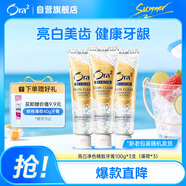 皓樂齒（Ora2）精致牙膏100g *3支 套裝減輕口臭美白去黃去牙漬新老包裝隨機(jī)發(fā)貨