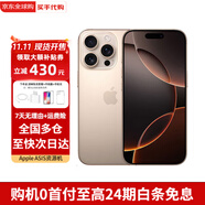 Apple【限時補(bǔ)貼】蘋果16promax iphone16promax 全網(wǎng)通5G雙卡雙待手機(jī) 16proMax 沙漠色鈦金屬 1TB 全網(wǎng)通+配件禮包