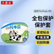 貝意品純牛馬搞笑創(chuàng  )意抽象適用于A(yíng)irPodspro4保護套AirPods4耳機Apple純牛馬耳機殼