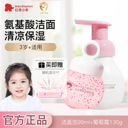 紅色小象兒童洗面奶3-6-12歲以上男女孩泡沫潔面寶寶專用氨基酸溫和潔面乳 【夏季護膚】潔面+面霜130g