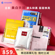 日本美白面膜禮包SK2 10片lululun7片肌美精4片皇后秘密7片共28片