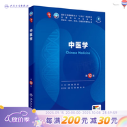 人衛第十版 外科學(xué)生理學(xué)婦產(chǎn)科學(xué)兒科學(xué)診斷學(xué)藥理學(xué)神經(jīng)病學(xué)第九版9輪口腔科學(xué)生物化學(xué)與分子生物學(xué)第10版人衛版新版第十輪臨床醫學(xué)本科教材全套人民衛生出版社 內科學(xué)第十版人衛版 中醫學(xué)（第10版）