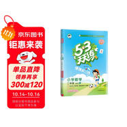2025秋53天天練小學(xué)數(shù)學(xué)二年級(jí)上冊(cè)RJ人教版（便攜版）五三天天練5 3天天練5.3天天練5·3天天練學(xué)霸培優(yōu)學(xué)霸提優(yōu)
