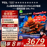 TCL電視 55Q9L Pro 55英寸 QD-Mini LED 蝶翼星曜屏 萬象分區(qū) 絢彩XDR 超薄 國家補貼