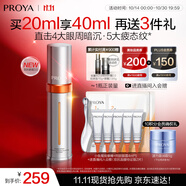 珀萊雅（PROYA）全新升級雙抗眼霜3.0緊致抗皺提拉淡化黑眼圈細(xì)紋 眼部精華20ml