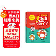 漫畫(huà)語(yǔ)法提前學(xué)200問(wèn) 2025小學(xué)初中英語(yǔ)基礎(chǔ)知識(shí)情景圖解?？急乜贾R(shí)點(diǎn)小升初語(yǔ)法閱讀理解專(zhuān)項(xiàng)訓(xùn)練