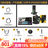 閃克（Sudotack） E2聲卡套裝直播設(shè)備全套手機(jī)麥克風(fēng)抖音主播k歌唱歌錄音配音戶外收音閃客話筒 E2+PD200XT黑色套裝