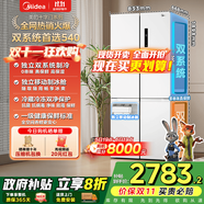 美的540十字四開門對(duì)門變頻一級(jí)雙系統(tǒng)雙循環(huán)大容量531升級(jí)款風(fēng)冷無(wú)霜智能白色制冰冰箱政府補(bǔ)貼 MR-540WSPZE