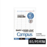 宰摟自我手賬時(shí)間軸日程本周計劃表活頁(yè)紙替芯效率手冊2019 時(shí)間軸周計劃B591張