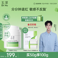 玉澤（Dr.Yu）皮膚屏障修護(hù)專研保濕霜50g 第二代（ 補(bǔ)水保濕 滋潤修護(hù)）