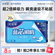 安爾樂衛(wèi)生巾日夜用藍(lán)芯瞬吸245mm*14+275mm*6【品牌直供 安心品質(zhì)】