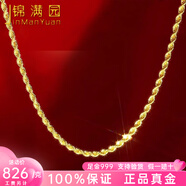錦滿園9999足金麻繩鏈黃金項鏈男女款素鏈實心麻花鎖骨鏈真金項鏈子按克 品質(zhì)保證，售后保障 28.19克-長54厘米