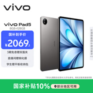 vivo Pad5 8GB+128GB 灰常好 國家補貼【12.1英寸護眼大屏推薦】藍晶×天璣9300+ 平板電腦