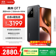 realme【國家補貼】真我GT7 天璣9400+ 輕薄大電池快充長續(xù)航 超聲波3D指紋 電競AI游戲5G手機 16+512黑