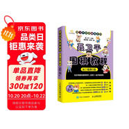 聶衛(wèi)平圍棋教程 從1級(jí)到1段(人郵體育出品)