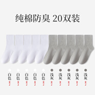 南極人襪子男士短襪棉防臭透氣吸汗夏季短款船襪黑色商務(wù)短筒襪 中筒襪10白色10淺灰_【裝】 20雙 均碼 38-44【收藏加購_優(yōu)先發(fā)貨】