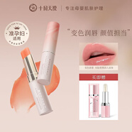 十月天使淡彩潤唇膏準(zhǔn)孕婦變色口紅唇用滋養(yǎng)潤護(hù)唇膜女性打底溫感變色唇膏 水漾淡彩唇膏【感溫變色】