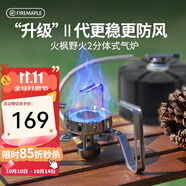 火楓（FIRE-MAPLE）野火2分體式氣爐戶(hù)外露營(yíng)野營(yíng)折疊爐具燃氣灶爐圍爐煮茶卡式爐