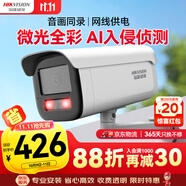 HIKVISION海康威視監(jiān)控器攝像頭室外400萬2K高清星光夜視攝像機錄音poe網(wǎng)線供電手機遠(yuǎn)程 3T46WDV3-I34mm