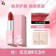 姬芮（ZA）絲柔輕霧口紅 顯白持久啞光霧面滋潤唇膏七夕情人節禮物送女友 06冷杉石榴