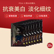 POLA寶麗日本直郵進(jìn)口黑BA抗糖丸內(nèi)服精華片抗衰美白肌膚美肌片 10袋/盒 10日量試用旅行裝