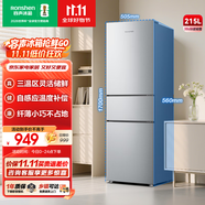 容聲215升三開(kāi)門(mén)電冰箱家用小型三溫區保鮮冷藏冷凍節能出租房宿舍小戶(hù)型迷你冰箱BCD-215E10RNLAD