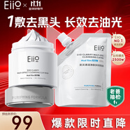 奕沃（EIIO）三代清潔白泥膜正裝+補充裝200g涂抹控油補水面膜毛孔祛痘ello