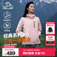 伯希和（Pelliot）【經(jīng)典2.0山野】三合一沖鋒衣男女秋冬戶外防水防風(fēng)保暖外套夾克 【女款】杏仁粉 | 兩件套/四季款 S 女 90-101斤 男105-115