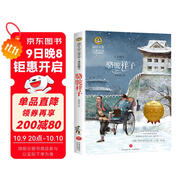 駱駝祥子（新）老舍先生的代表作之一 美繪典藏版國際大獎兒童文學(xué)小說(shuō) 小學(xué)生三四五六年級課外閱讀9-12-15歲兒童讀物推薦閱讀3-6年級寒暑假書(shū)青少年成長(cháng)勵志讀物世界經(jīng)典名著(zhù)