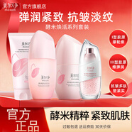 美加凈護膚品水乳套裝酵米煥活緊致抗皺舒緩保濕化妝品全套禮盒官方正品 4件套：潔+水+乳液+精華