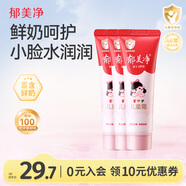 郁美凈兒童面霜30g*3冬季面霜軟管便攜補水保濕面霜滋潤護膚鮮奶霜