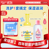 強(qiáng)生嬰兒油100ml+400ml柔泡洗發(fā)水沐浴露二合一 套裝