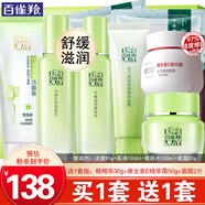 百雀羚（PECHOIN）套裝 草本精粹驚喜禮盒 補水爽膚水乳液面霜洗面奶護膚化妝護膚品 【爆款套裝】洗面奶+爽膚水+乳液+面霜