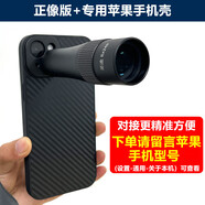 圣途手機(jī)望遠(yuǎn)鏡824單筒400長焦鏡頭看演唱會(huì)動(dòng)物話劇拍攝神器 圣途8x24+蘋果手機(jī)殼[備注型號(hào)]
