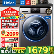 海爾（Haier）10公斤全自動(dòng)滾筒洗衣機(jī)變頻大容量洗烘一體防生銹一級(jí)能效微蒸汽空氣洗羊毛洗 20年防生銹款+洗烘一體+空氣洗+羽絨洗HB06