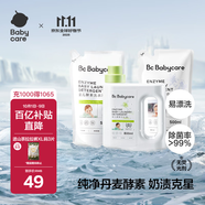 babycare嬰兒洗衣液寶寶專用兒童酵素去污1.8L酵素花萃組合裝