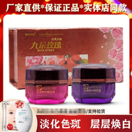 白如雪（bairuxue）【官方】珍品九朵玫瑰二合一套裝二件套羙白祛班霜提亮膚色 九朵玫瑰二合一【送面膜2】.