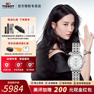 天梭（TISSOT）【全年至低價】卡森臻我系列女表劉亦菲同款機械表瑞士手表送女友 劉亦菲同款T122.207.11.036.00
