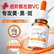 透真左旋vc美白精華液提亮減黃改善熬夜暗沉膚色 377祛斑淡斑抗氧精華
