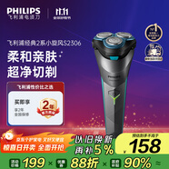飛利浦（PHILIPS）電動(dòng)剃須刀經(jīng)典2系小旋風(fēng) 超凈切剃刮胡刀  送男友送老公 父親生日禮物