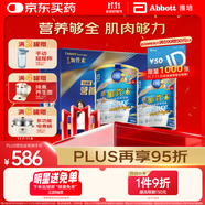 雅培升級版活力加營素全營養(yǎng)配方粉成人中老年奶粉香草味850g*2禮盒裝